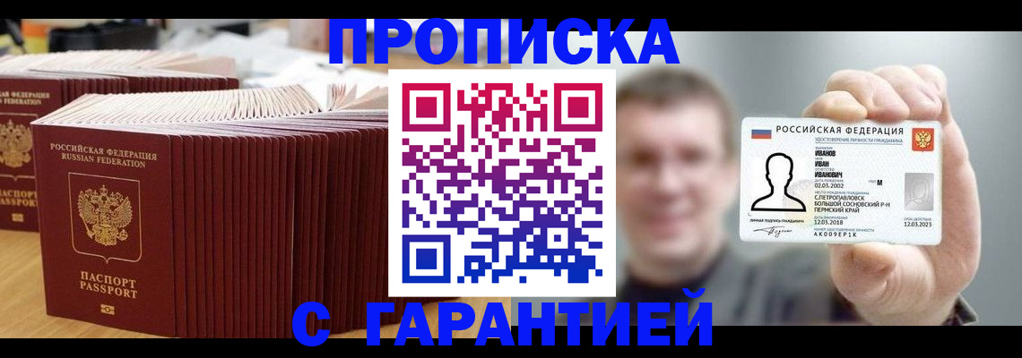 временная прописка в Черепаново