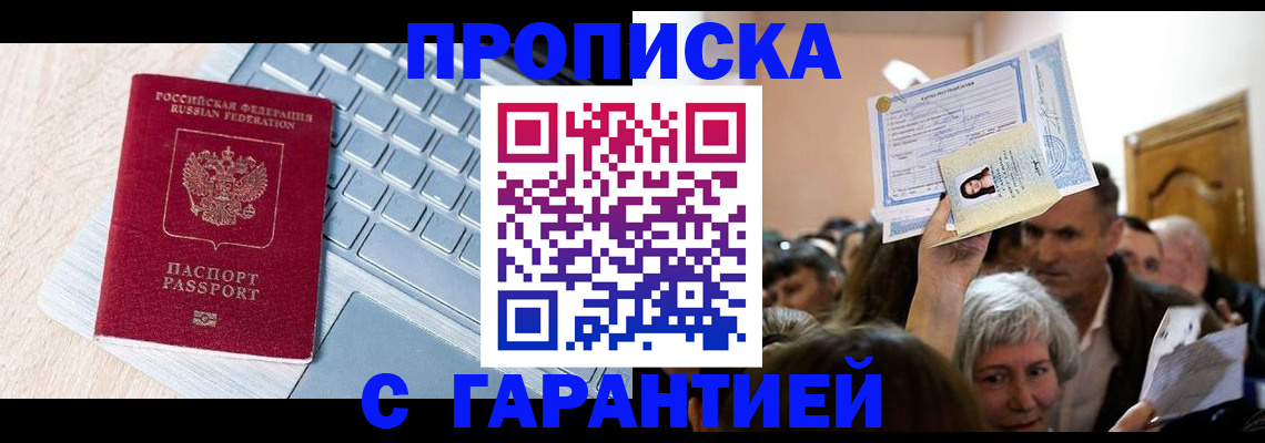 временная регистрация поиск в Черепаново