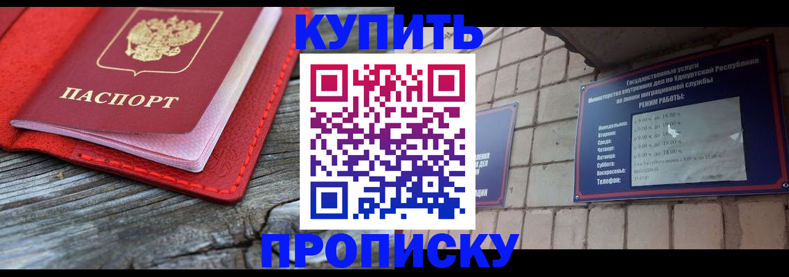 прописка для школы в Черепаново