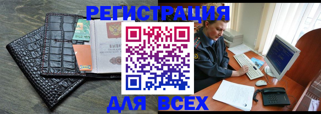 купить прописку в Черепаново
